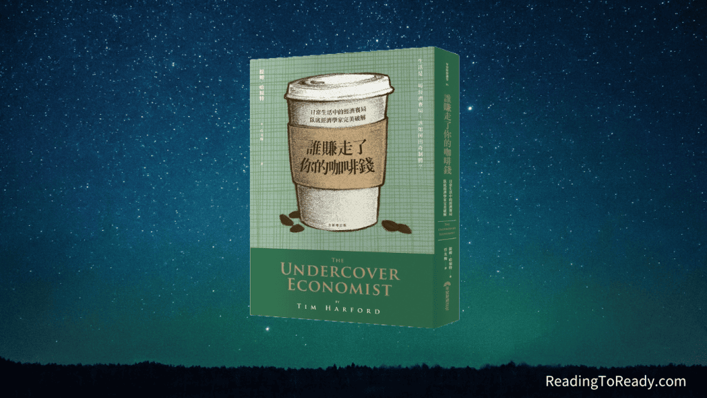 《 誰賺走了你的咖啡錢 》你所做的每個選擇,都意味著做出一種價值評估