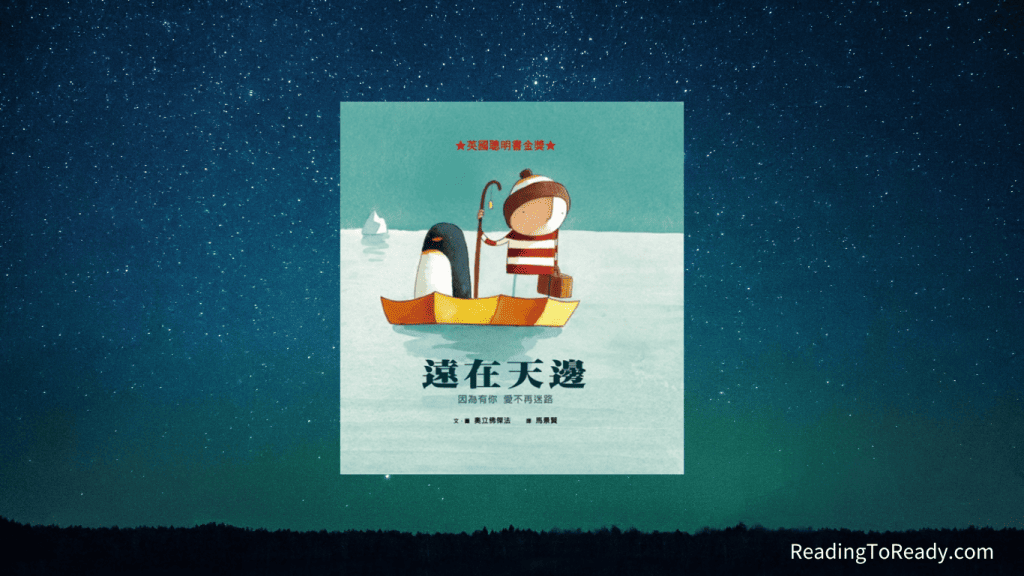 《 遠在天邊 》最好的陪伴就在身邊