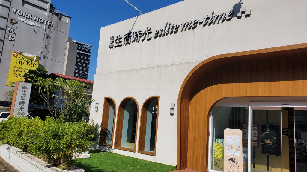 新北 | 板橋區 | 誠品生活時光 板橋三民店 | 融入社區的明亮色調